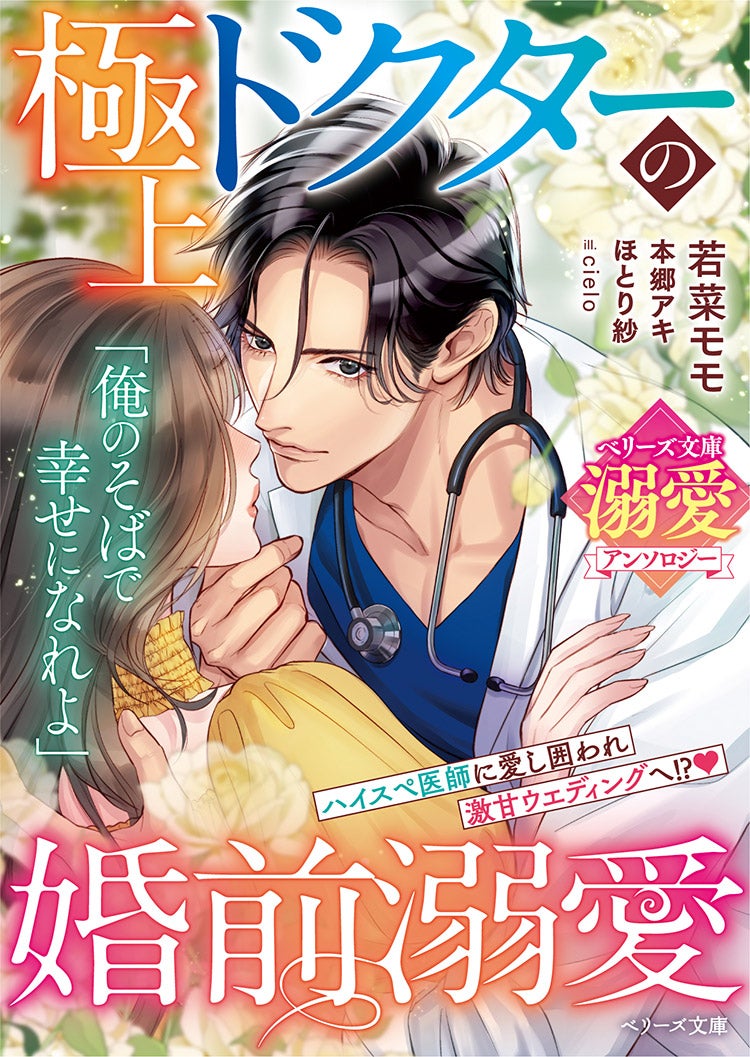 2025年9月発売のベリーズ文庫 | ベリーズカフェ