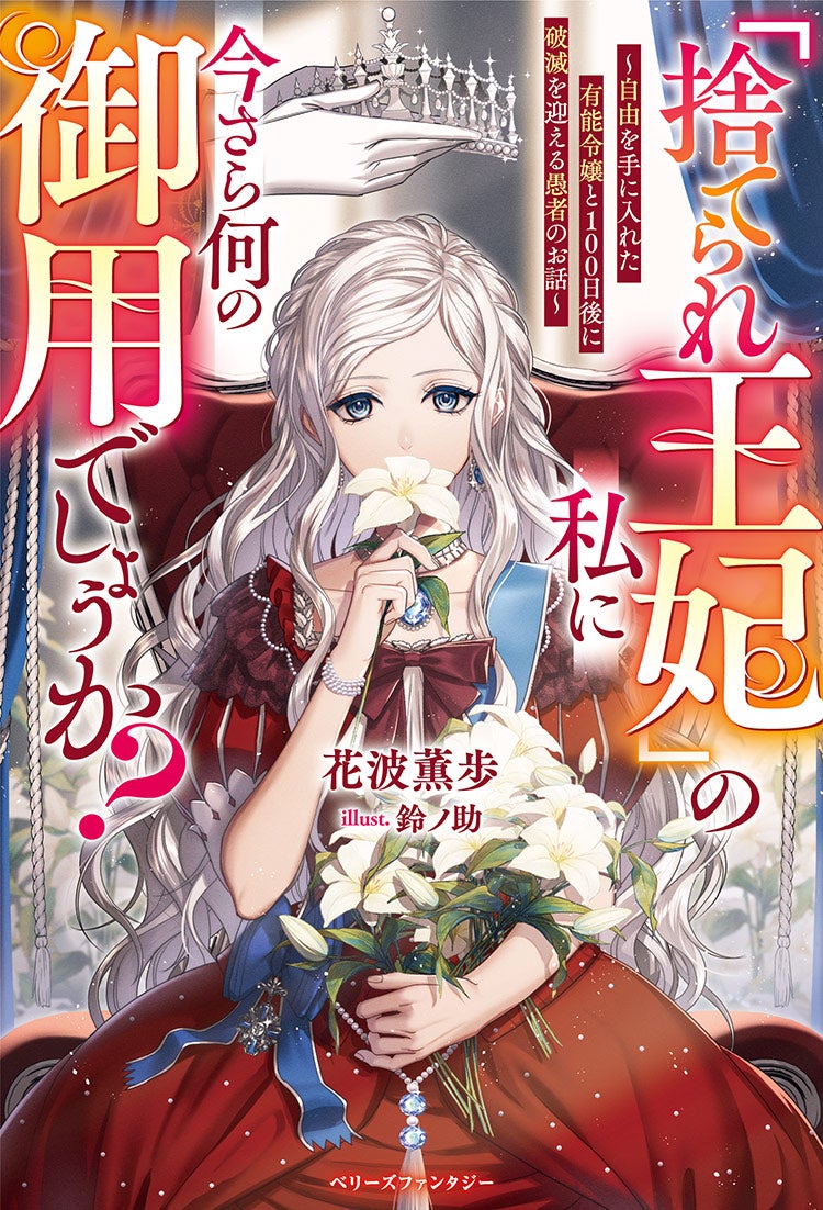 「捨てられ王妃」と呼ばれていますが私に何かご用でしょうか？　～強欲で身勝手な義母の元には戻りません～