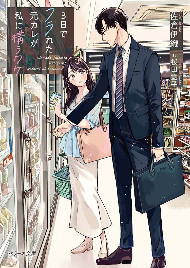 初恋リスタート