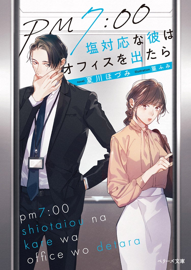 氷壁エリートの夜の顔