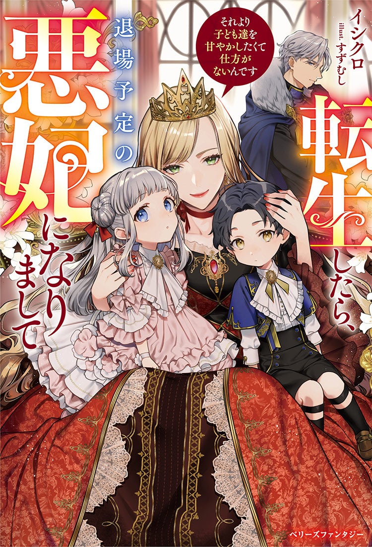 【完結】転生したら、退場予定の悪妃になりまして