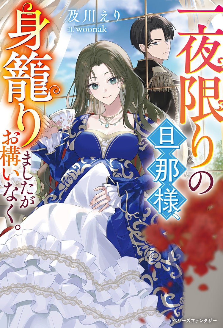 一夜限りの旦那様、身籠りましたがお構いなく。