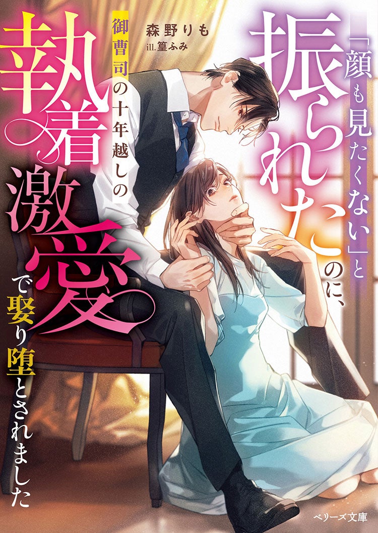 「顔も見たくない」と振られたのに、御曹司の十年越しの執着激愛で娶り堕とされました