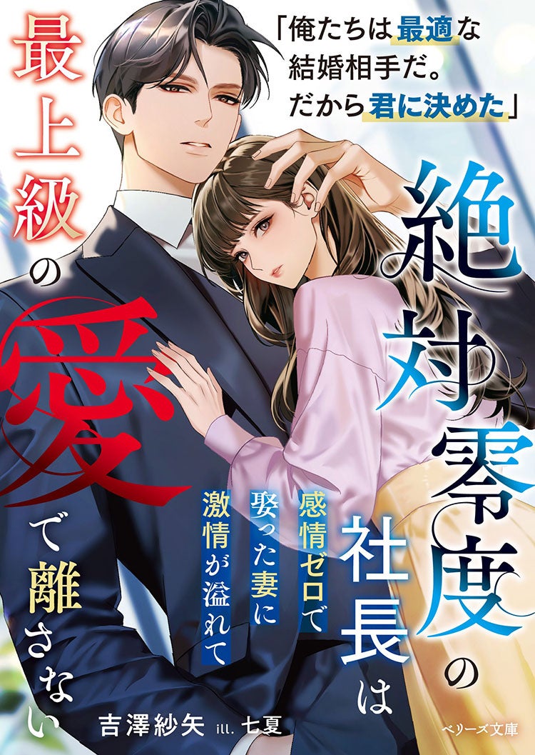 2026年6月発売のベリーズ文庫 | ベリーズカフェ