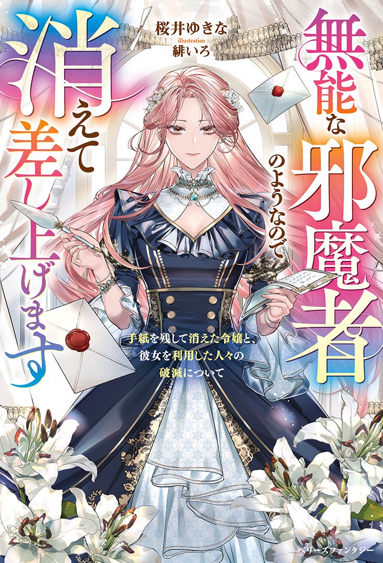 2026年6月発売のベリーズファンタジー | ベリーズカフェ