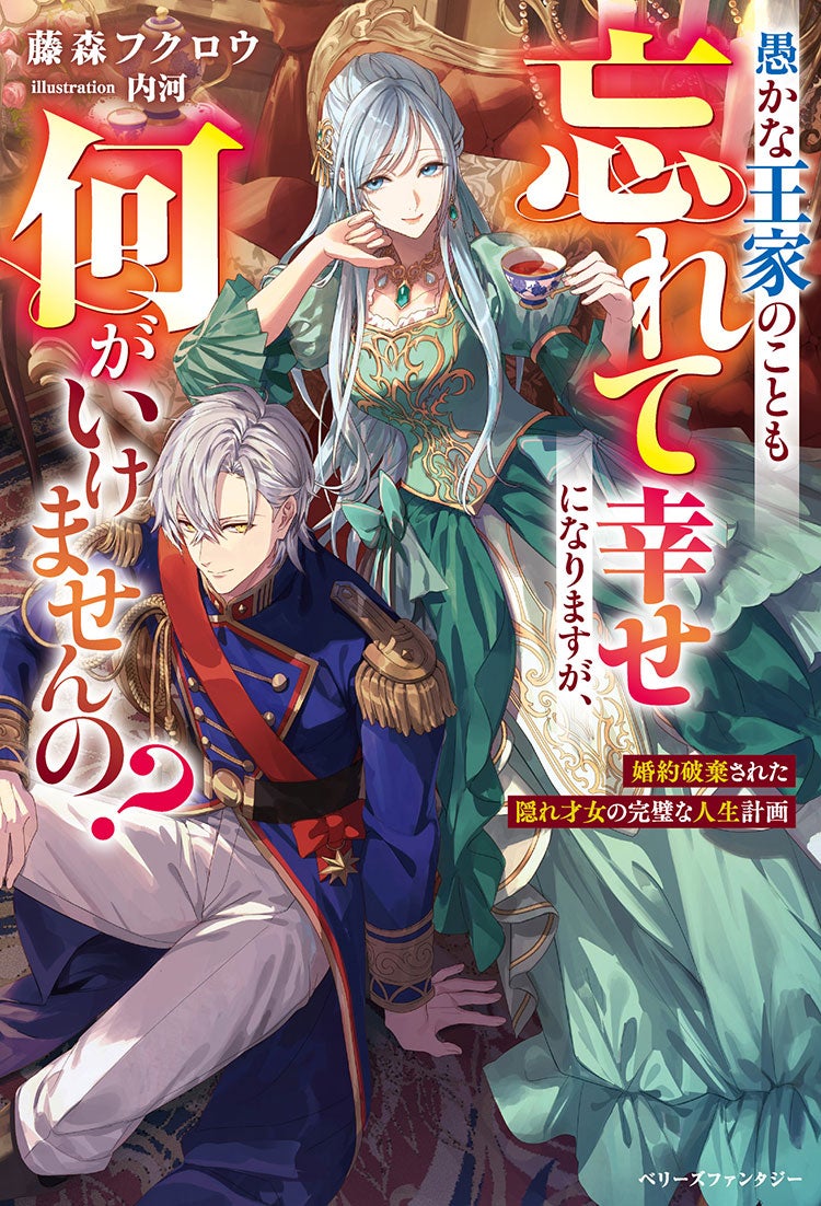 2026年6月発売のベリーズファンタジー | ベリーズカフェ
