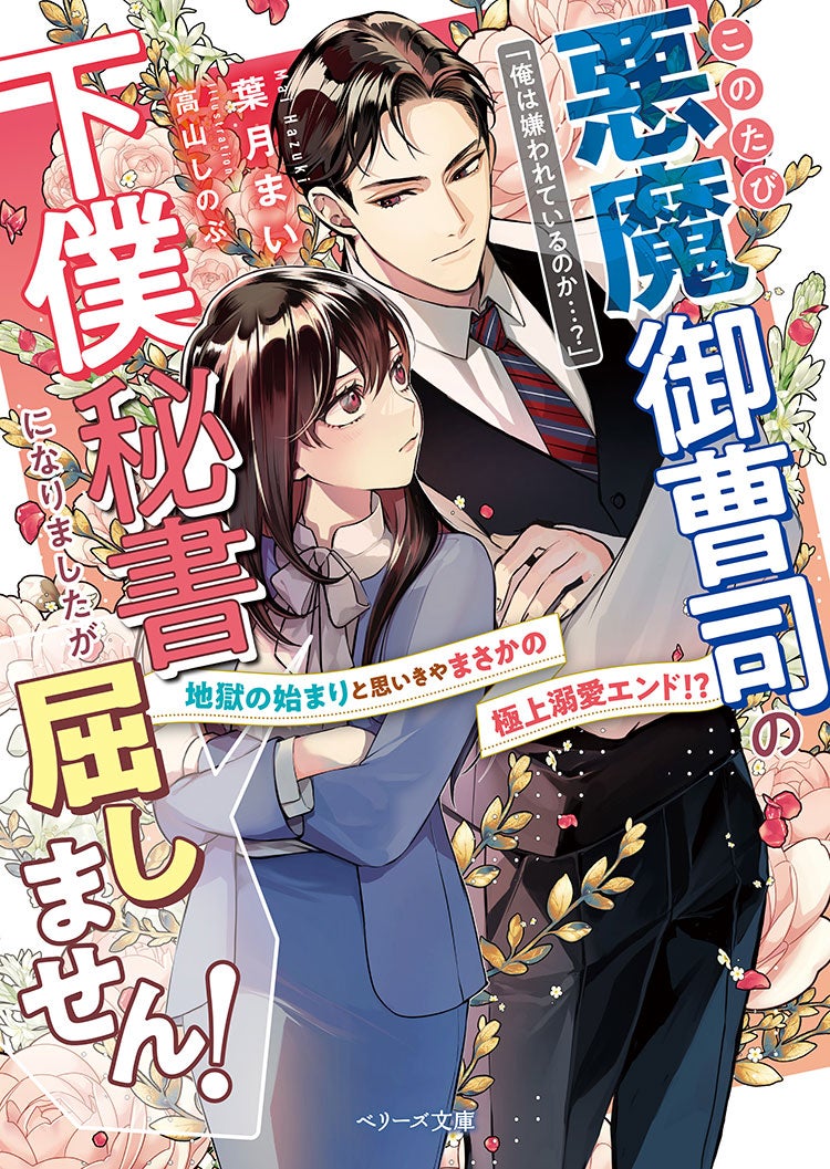 8/22電書発売】溺愛策士な護衛騎士は純粋培養令嬢に意地悪したい