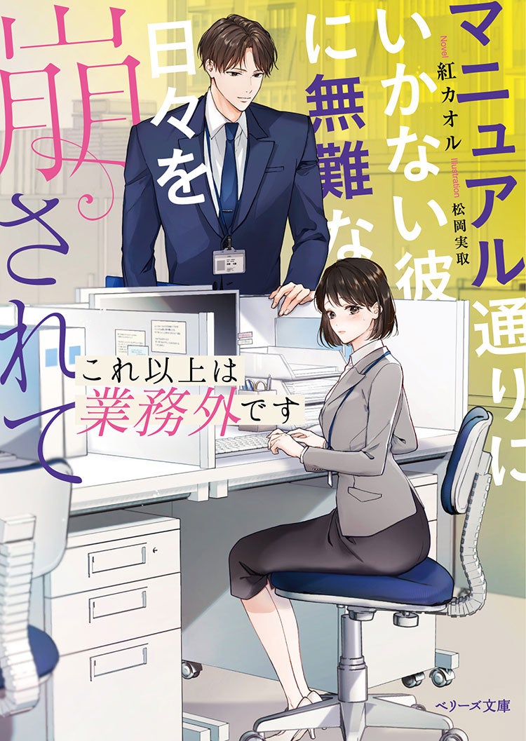 無難に生きたいのに、全力すぎる彼が構ってきます