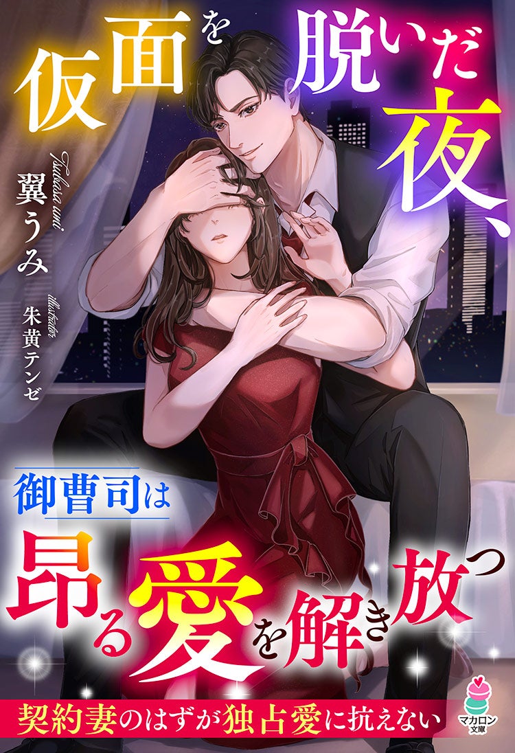 離婚前提のはずが、策士な弁護士が離してくれません。