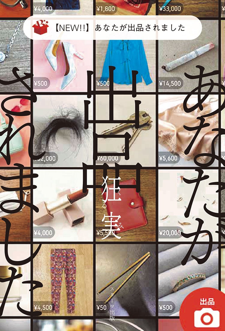 【NEW!!】あなたが出品されました