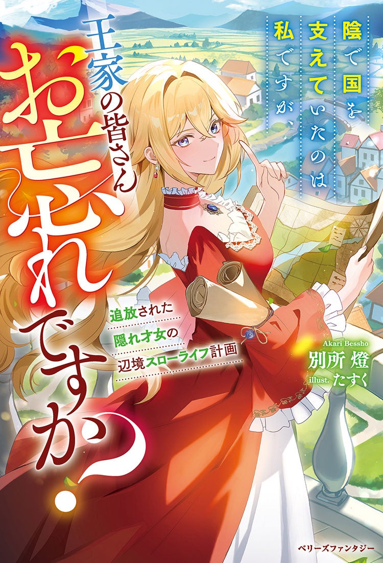 王家の皆さん覚えていますか?辺境に追いやられた王太子の元婚約者です。