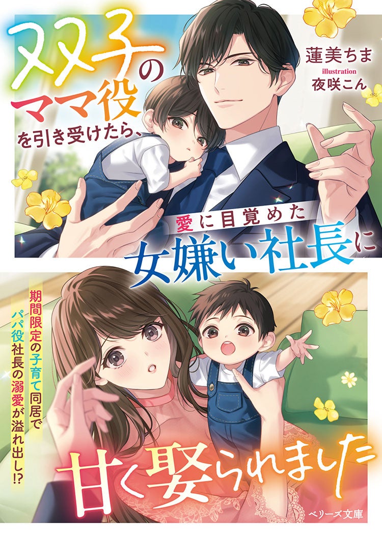 本日より、弊社社長と疑似子育て始めます