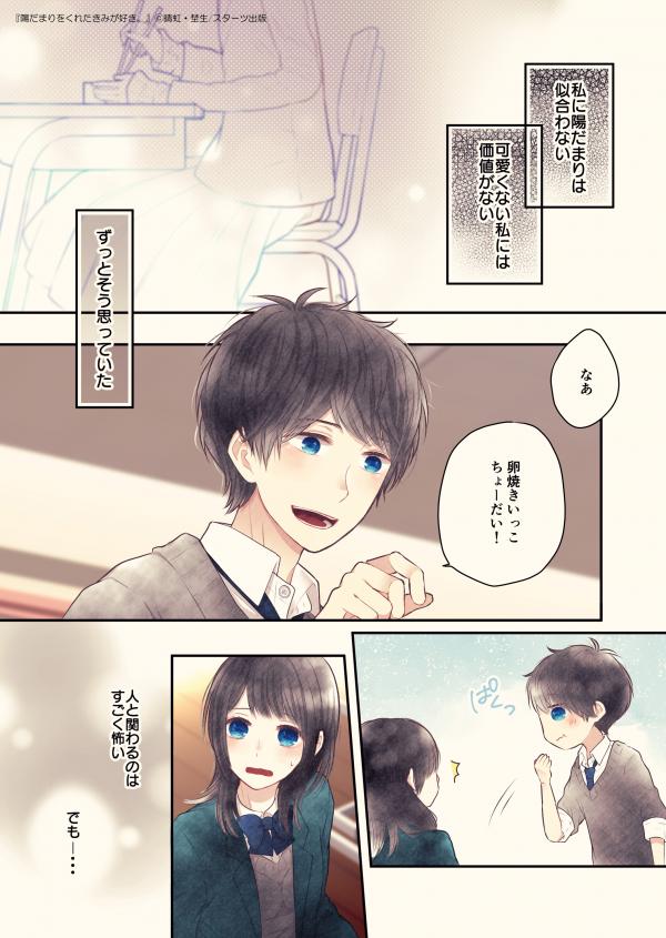 予告マンガはコチラ！