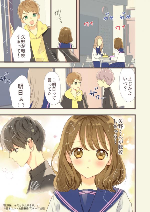 予告マンガはコチラ！