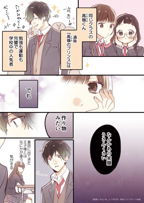 予告マンガはコチラ！