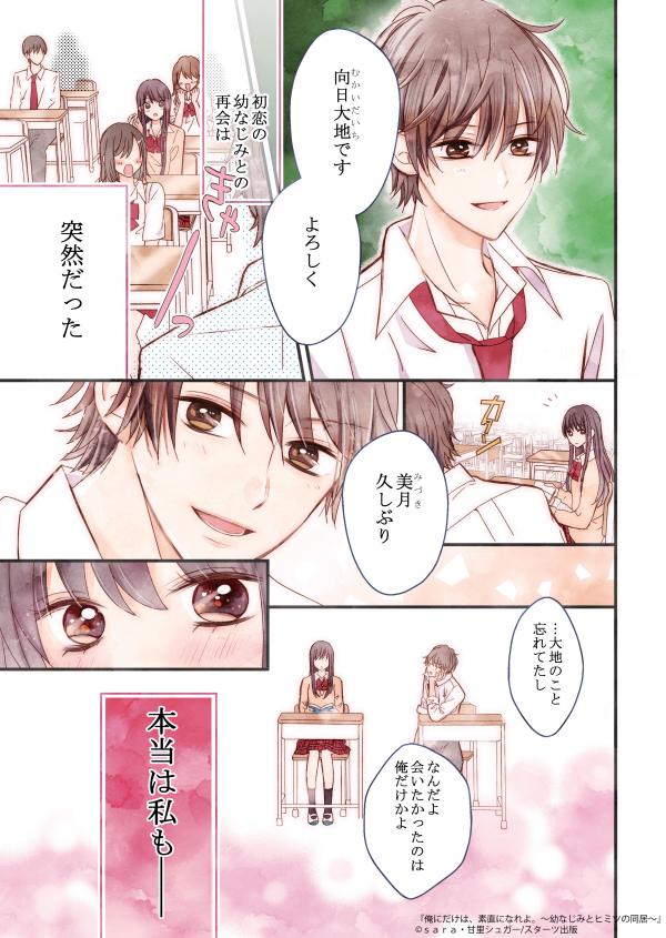 予告マンガはコチラ！