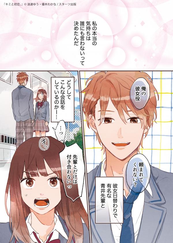 予告マンガはコチラ！