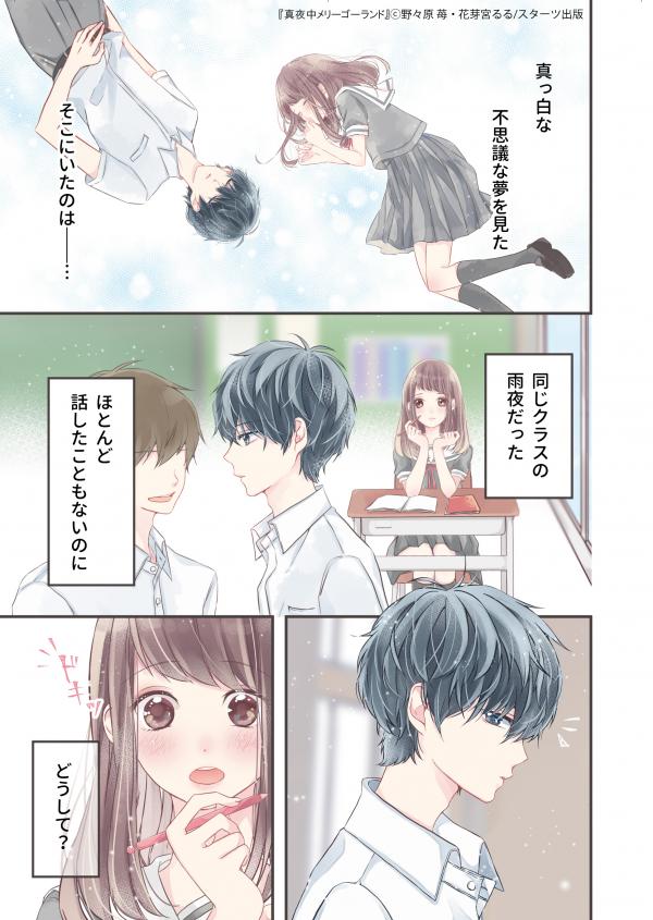 予告マンガはコチラ！