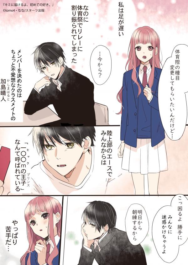 予告マンガはコチラ！