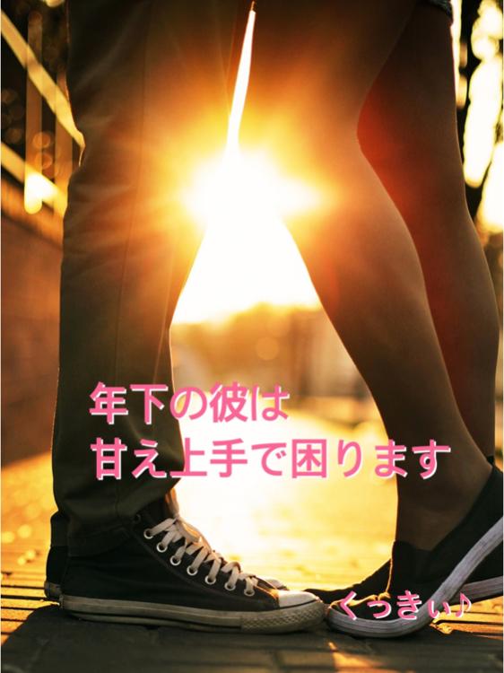 年下の彼は甘え上手で困ります