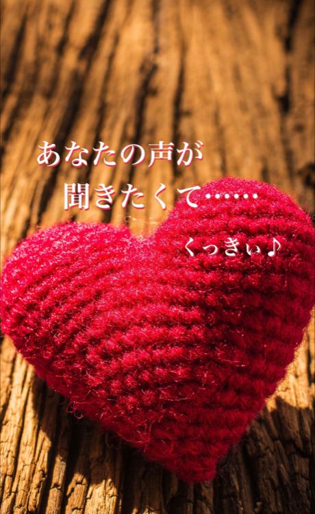 あなたの声が聞きたくて……