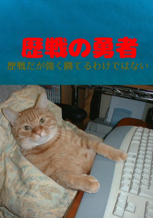 歴戦の勇者～IT業界の裏話～