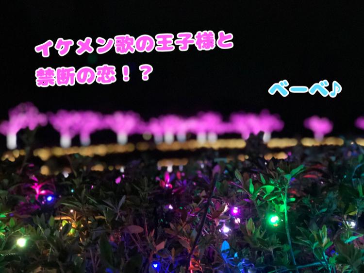 イケメン歌の王子様と禁断の恋！？