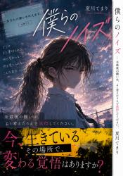 僕らのノイズ ※最後の願いは、よく考えたうえで送信してください。
