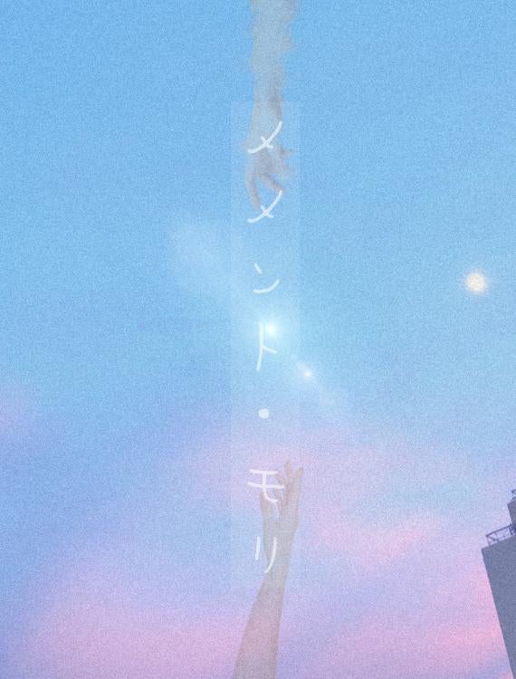 メメント・モリ