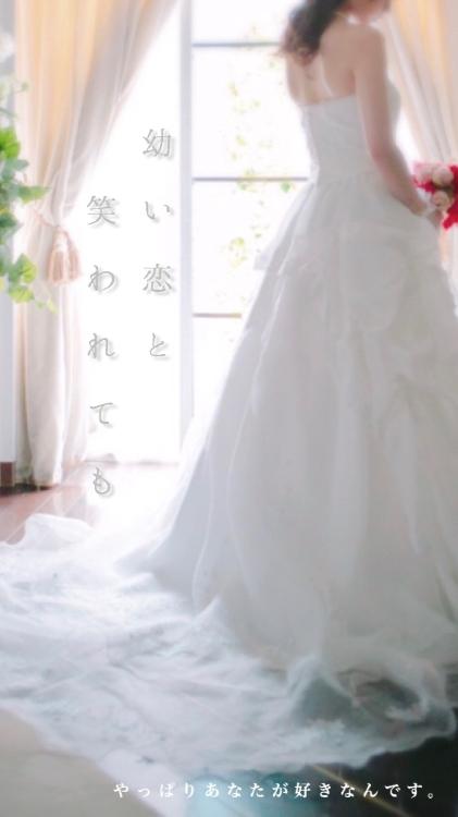 幼い恋と笑われても