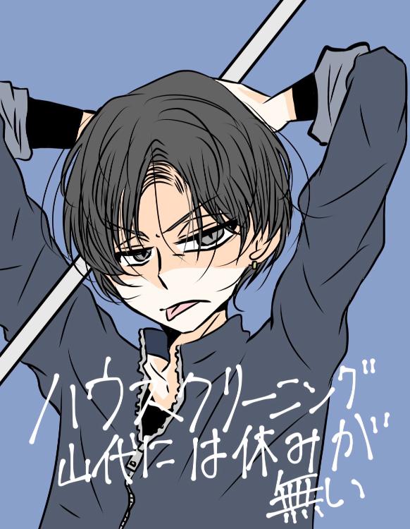 ハウスクリーニング山代には休みが無い