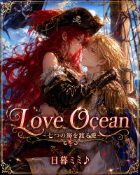 Love Ocean　～七つの海を渡る愛～