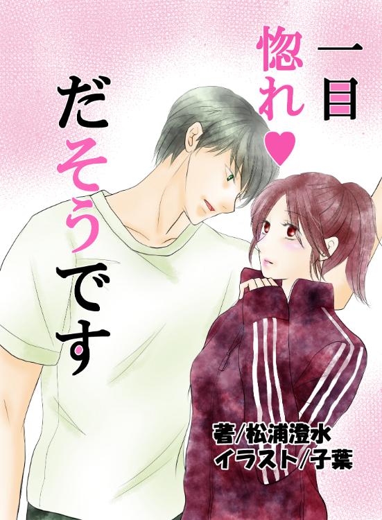 一目惚れ♥️だそうです