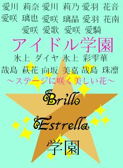 アイドル学園〜ステージに咲く美しい花〜 [完]