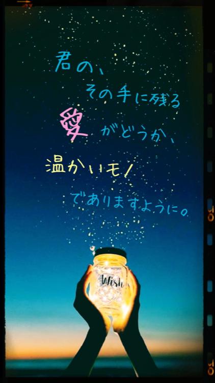 君の、その手に残る「愛」がどうか、温かいモノでありますように