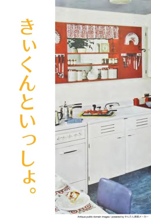 きぃくんといっしょ。