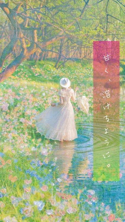 甘く、溶けるように。