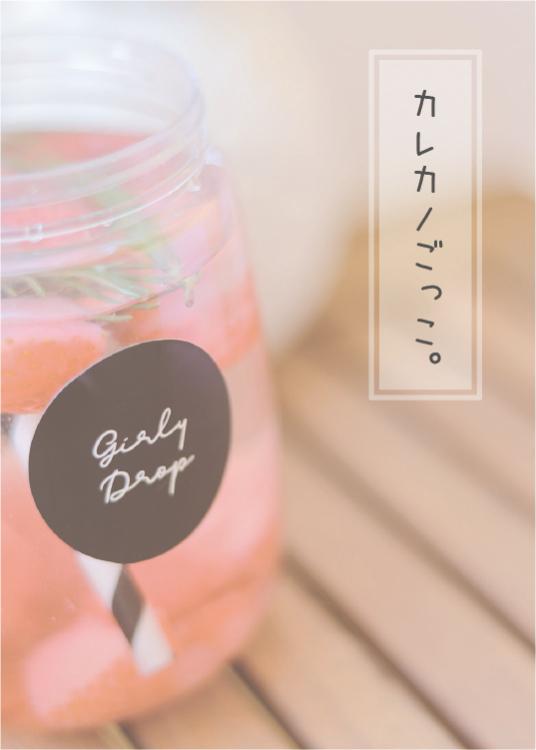 カレカノごっこ。