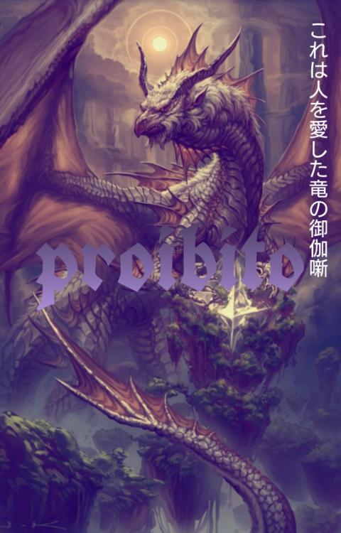 proibito―人を愛した竜―