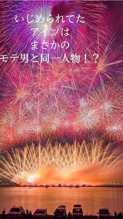 いじめられてたアイツはまさかのモテ男と同一人物！？【書き途中】
