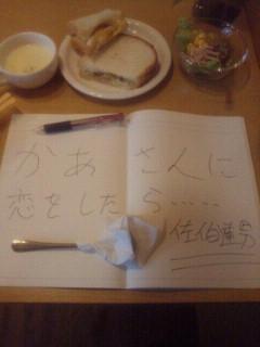 【夫婦恋愛】友泉（ゆうみ）とたっくん～かあさんに恋をしたら