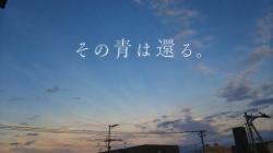 その青は還る　完結