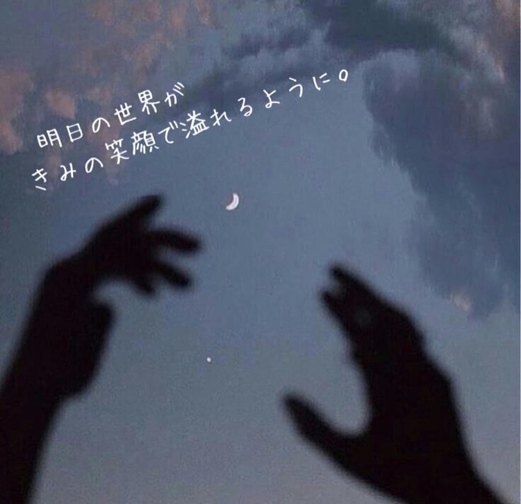 明日の世界がきみの笑顔で溢れるように。