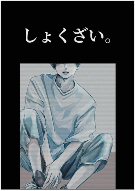 【しょくざい】第2話【幸福論】