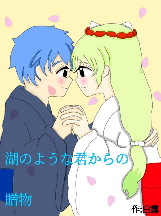 湖のような君からの贈物