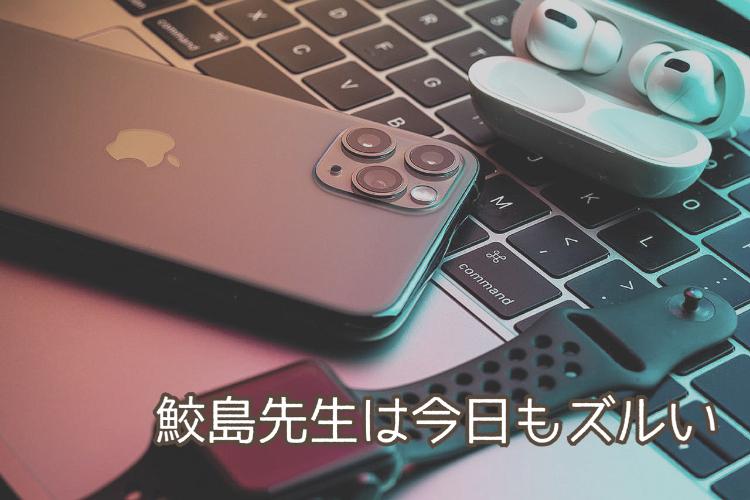 鮫島先生は今日もズルい