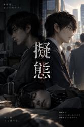 擬態