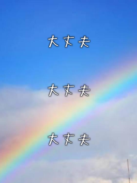 大丈夫だと思える日まで…