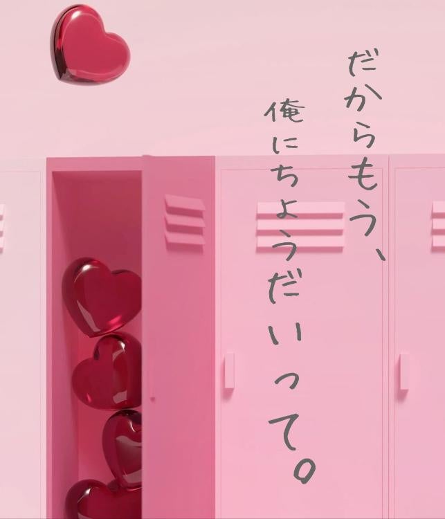 【短】だからもう、俺にちょうだいって。