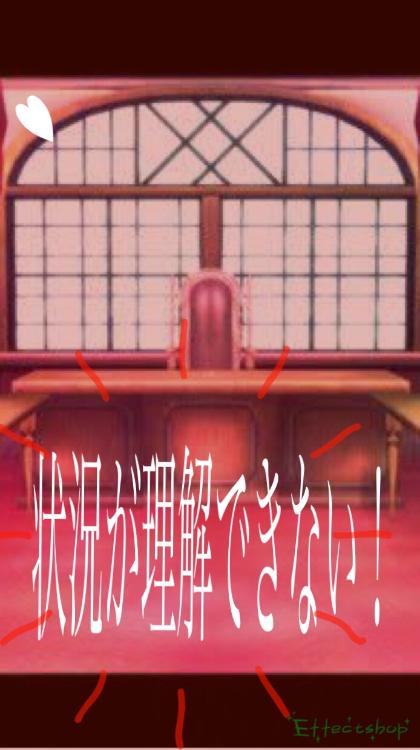 状況が理解できない！